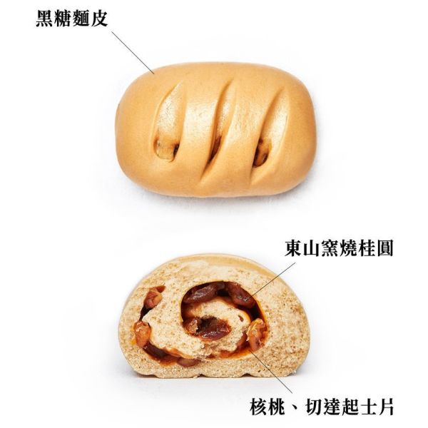 【冷凍】豆舖子/黑糖桂圓核桃起士饅頭/118g*3入 台南東山,窯燒桂圓,黑糖,起士