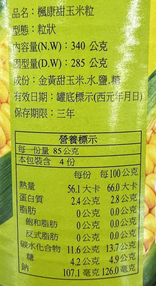 楓康/甜玉米粒/340g 楓康,不限金額免運,雀莉家,甜玉米,玉米罐頭
