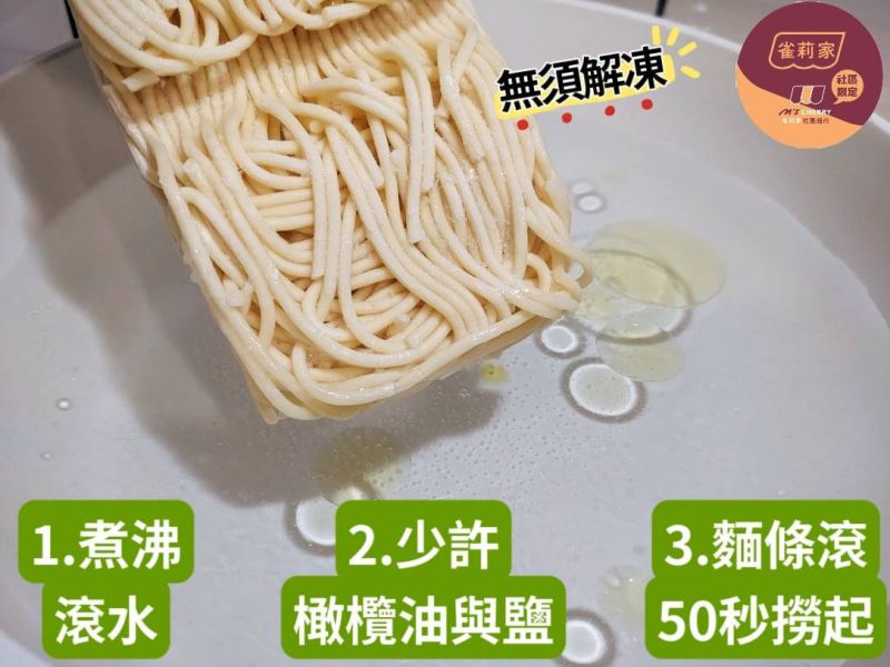 【冷凍】雀莉家/冷凍義大利熟麵/180g±8g 雀莉家,冷凍義大利熟麵,義大利麵