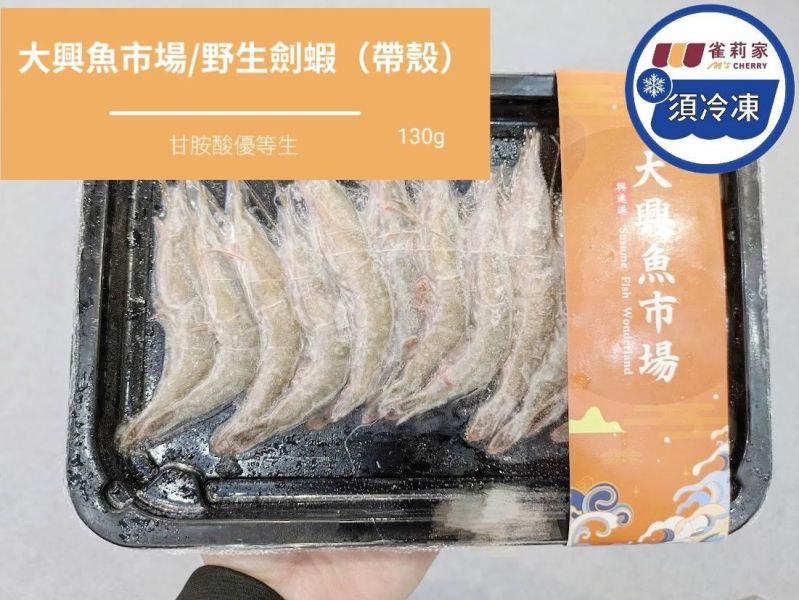 【冷凍】大興魚市場/野生劍蝦(帶殼)/130g 劍蝦,甘胺酸,帶殼