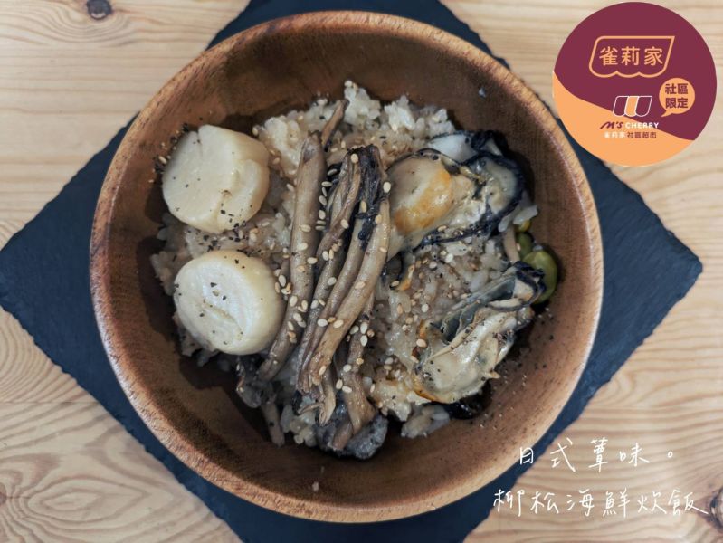 日式蕈風。柳松海鮮炊飯 