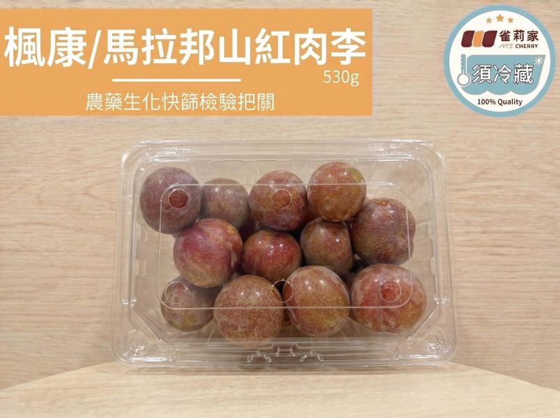 (冷藏)楓康/馬拉邦山紅肉李/530g 楓康,紅肉李,台中,高雄,台南,雀莉家
