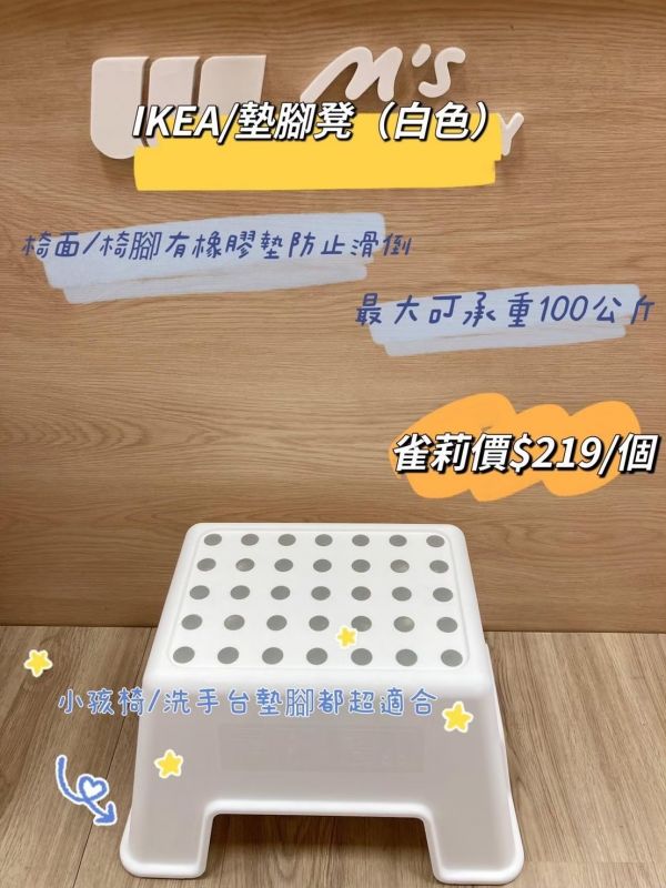 IKEA 墊腳凳/白色 