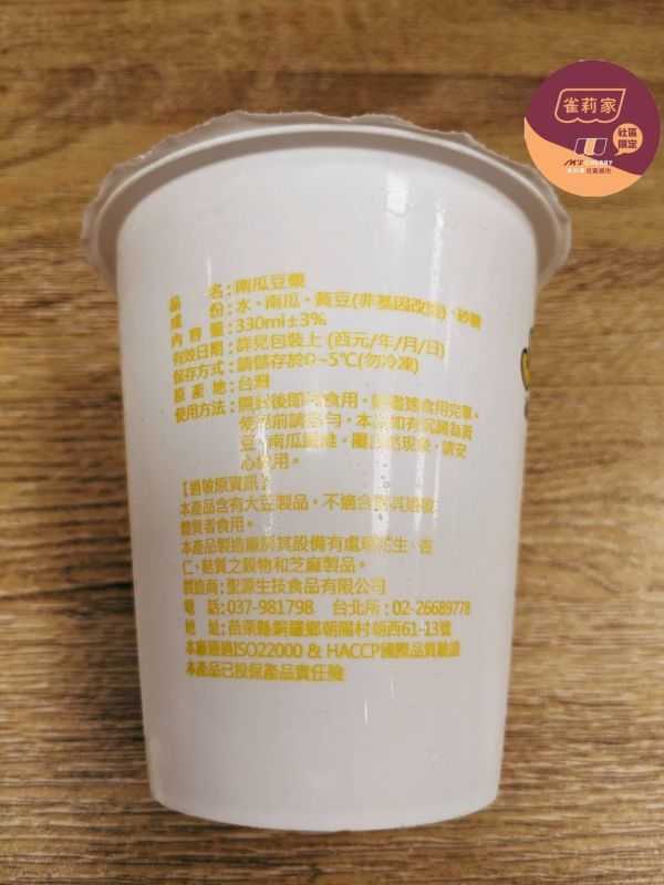 (冷藏)品豆/南瓜豆漿/330ml±3% 品豆,植物奶