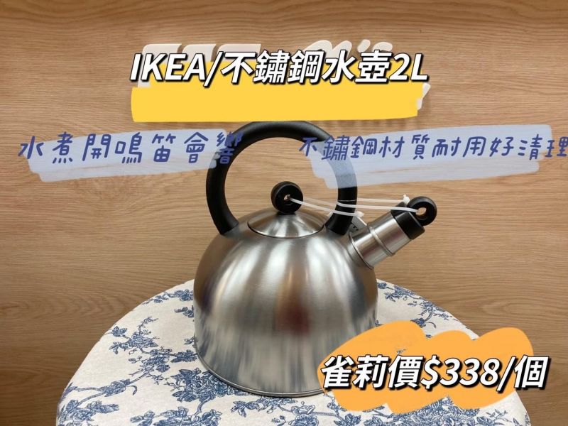 IKEA 不鏽鋼水壺/黑色/2L 