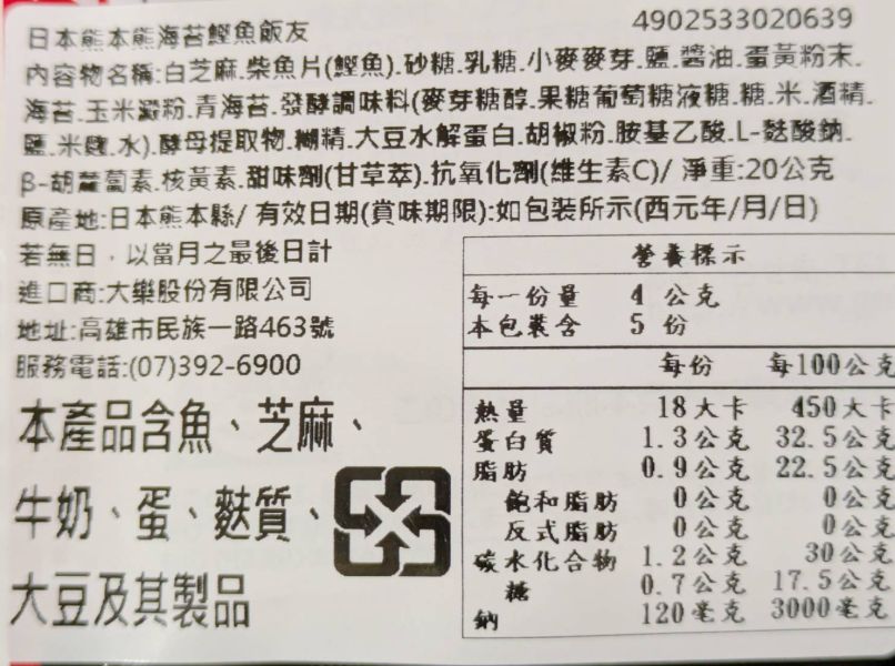 日本熊本熊海苔鰹魚飯友/20g 御飯の友,鰹魚