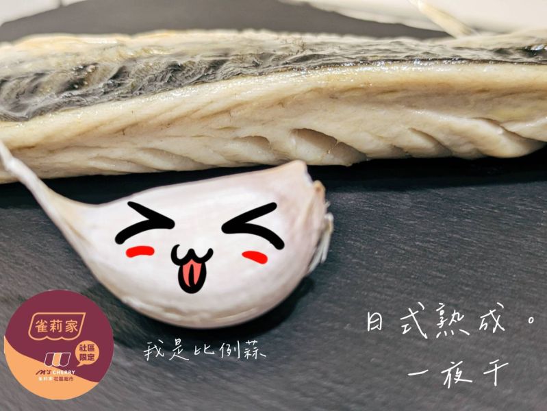 【冷凍】魚之達人/挪威鹽漬鯖魚一夜干/日式熟成/150g±10g 挪威鯖魚,一夜干,日式熟成
