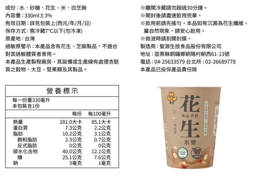 (冷藏)品豆/米漿/330ml±3% 品豆,植物奶