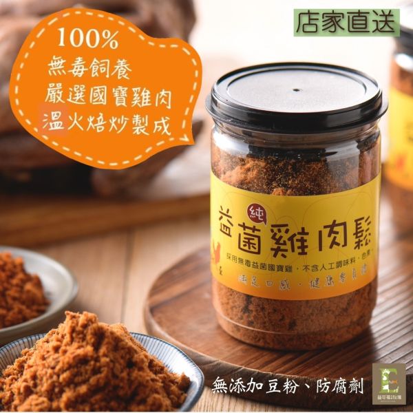 益可福/茶葉益菌雞肉鬆(海苔)/150g±5g 益可福,國寶雞,肉鬆,無豆粉