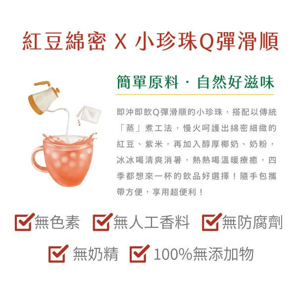 清淨生活/紅豆紫米小珍奶/185g 清淨生活,紅豆,紫米,小珍奶