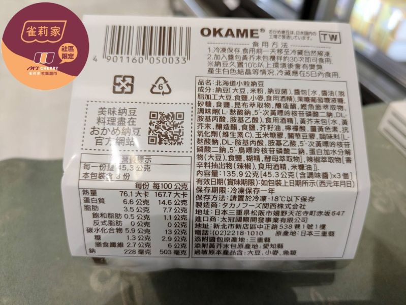 【冷凍】日本北海道小粒納豆(含醬料包)/45.3g*3盒 北海道,小粒納豆,納豆