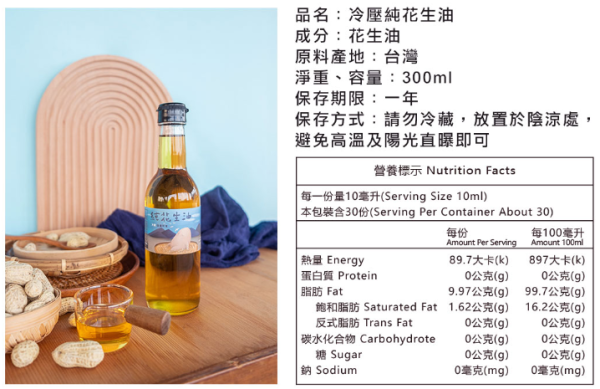 金弘/職人工藝/台灣冷壓純花生油(玻璃瓶)/300ml 金弘,花生油