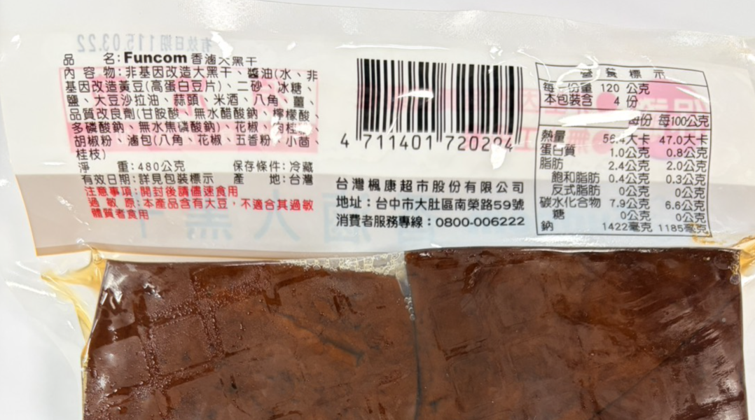 (冷藏)楓康/Funcom香滷大黑干/480g 豆干,香滷大黑干,雀莉家,楓康,大黑干,免運宅配