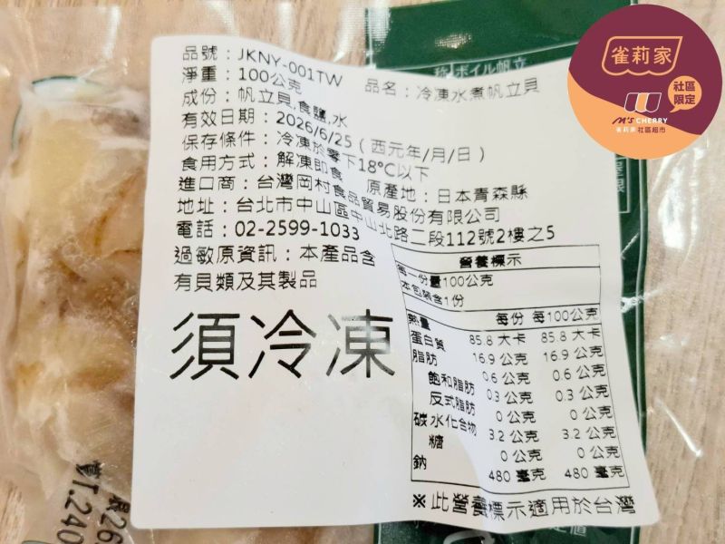 【冷凍】味の加久の屋/釜茹製法熟凍帆立貝(日本青森陸奧灣產)/100g 釜茹製法,青森,帆立貝,熟凍