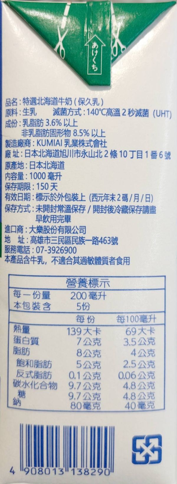 日本四葉乳業/特選北海道牛乳(保久乳)/1,000ml 四葉,北海道,特選級