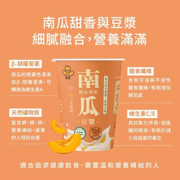 (冷藏)品豆/南瓜豆漿/330ml±3% 品豆,植物奶