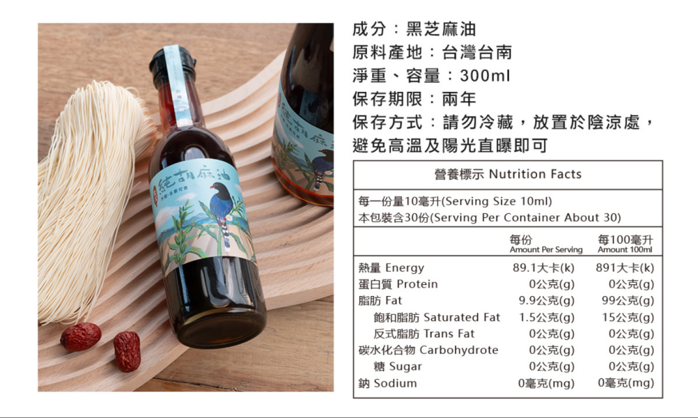 金弘/職人工藝/冷壓台灣純胡麻油(玻璃瓶)/台灣芝麻/300ml 金弘,台灣芝麻,胡麻油