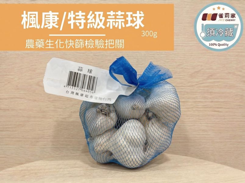 (冷藏)楓康/特級蒜球/300g 楓康,蒜頭,蒜球,台中,高雄,台南,雀莉家