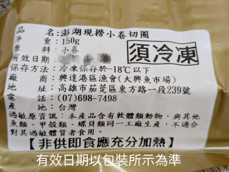 【冷凍】大興魚市場/澎湖現撈小卷切圈/150g 澎湖,小卷