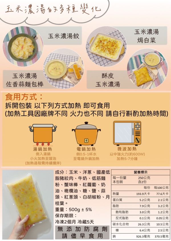 【冷凍】動筷。食/玉米濃湯/500g 動筷,玉米粒