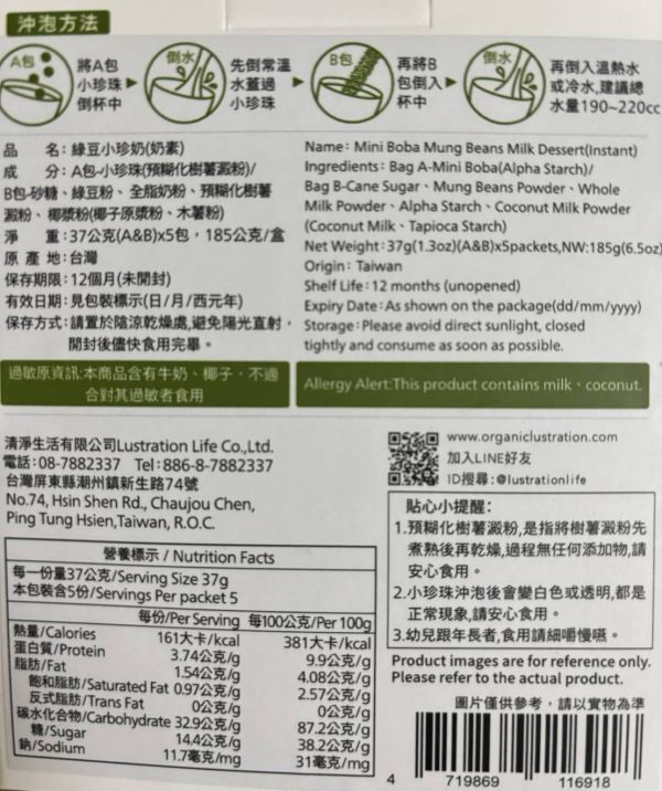 清淨生活/綠豆小珍奶/185g 清淨生活,綠豆,小珍奶