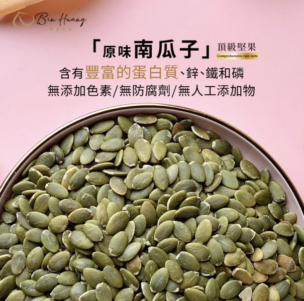 檳皇/低溫慢烘/原味南瓜子(無調味)/300g 檳皇,免運,雀莉家,原味南瓜子,低溫慢烘,堅果,南瓜子