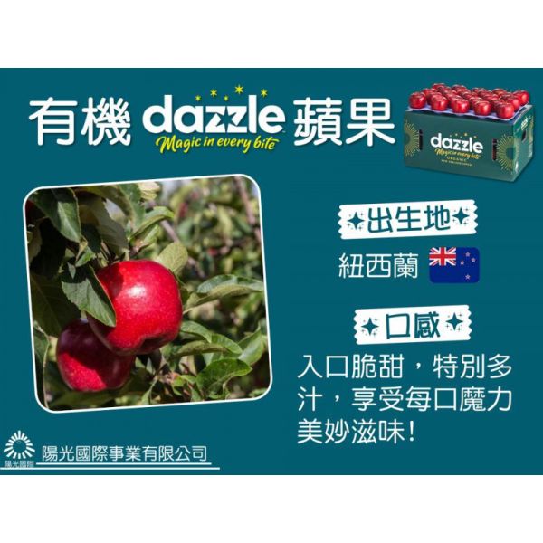 (冷藏)Sun Organic/紐西蘭有機DAZZLE炫麗蘋果/850g±5%/5粒 有機蘋果,紐西蘭,帶皮吃,不上蠟,DAZZLE,炫麗
