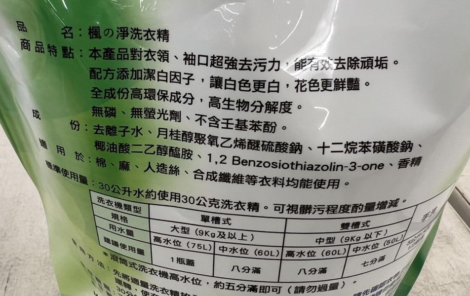 楓康/楓之淨洗衣精/1650ml 楓康,不限金額免運,雀莉家,洗衣精,楓之淨洗衣精,楓之淨,無磷、無苯、無螢光劑,生物分解,高生物分解度