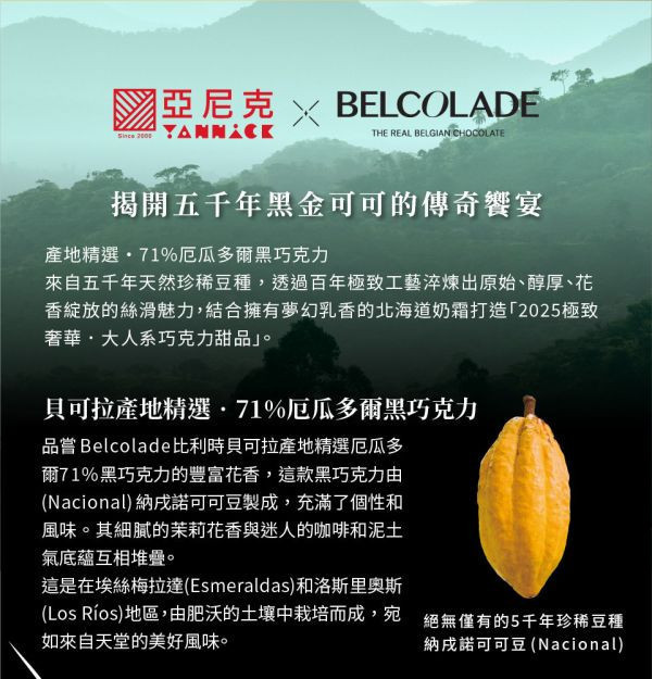 【冷凍】亞尼克/厄瓜多爾巴斯克/545g 亞尼克,厄瓜多爾,黑巧克力,巴斯克