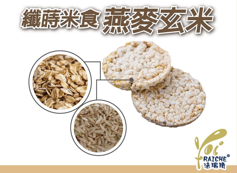 法瑞琦/纖蒔米食-燕麥玄米/66±4.5g 法瑞琦,纖蒔米食,玄米,糙米,燕麥,無油,無糖,無鹽
