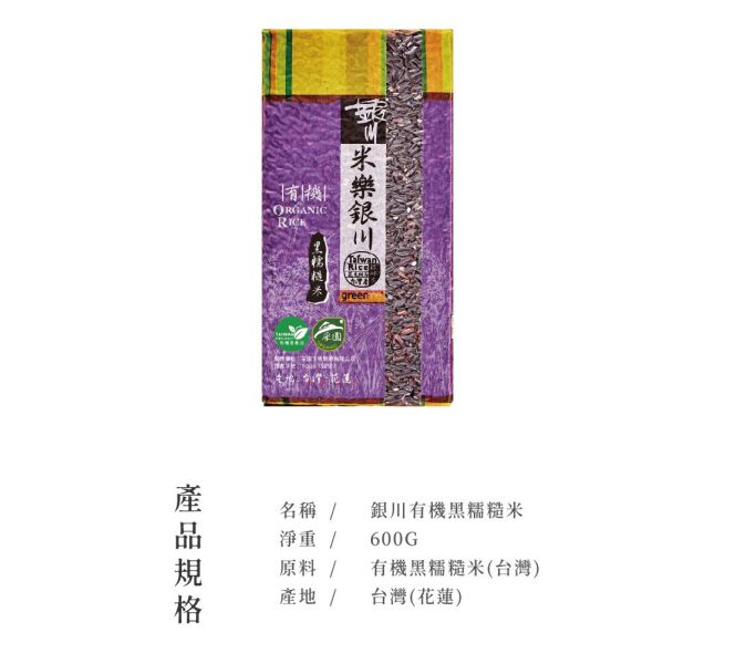 銀川/有機黑糯糙米/600g 銀川,紫米,有機,黑糯糙米,有機黑糯糙米
