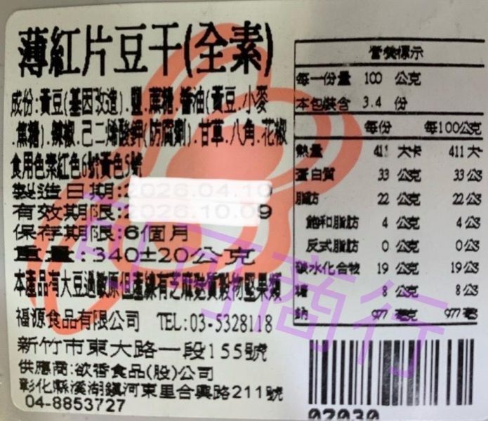新竹福源-薄紅片豆干 全素 新竹福源,福源,花生醬,芝麻醬,豆干