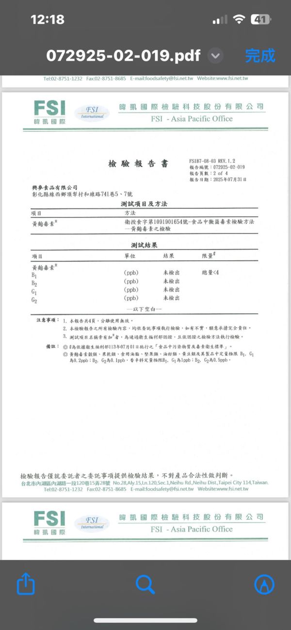福源花生醬蛋捲檢驗報告 