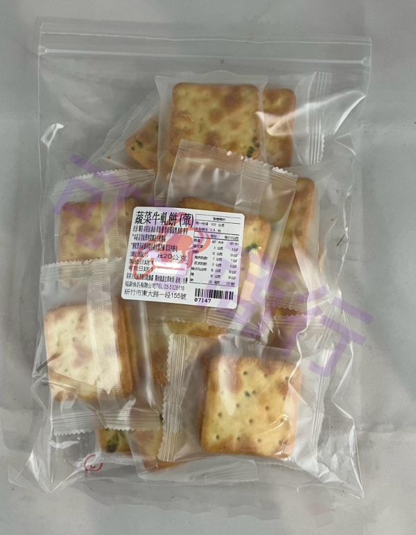 福源 蔬菜牛軋餅 (葷) 新竹福源,福源,蔬菜牛軋餅