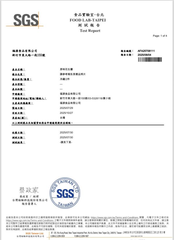 福源花生醬-滑順 新竹福源,福源,花生醬,福源花生醬
