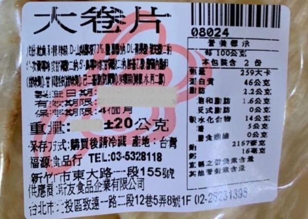 福源  大卷片 新竹福源,福源,魷魚絲,魷魚片