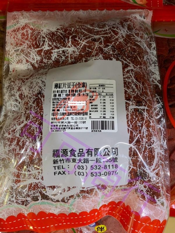 新竹福源-薄紅片豆干 全素 新竹福源,福源,花生醬,芝麻醬,豆干
