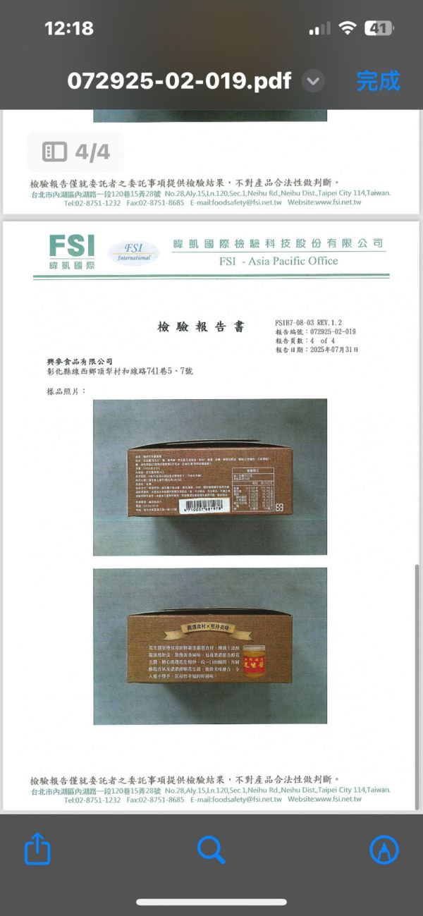 福源花生醬蛋捲檢驗報告 