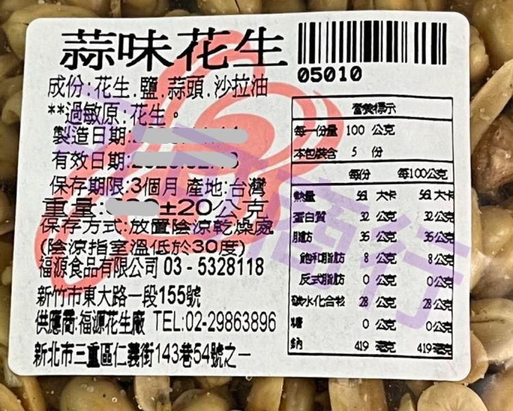 新竹福源-蒜味花生 新竹福源,福源,花生醬,芝麻醬,蒜味花生