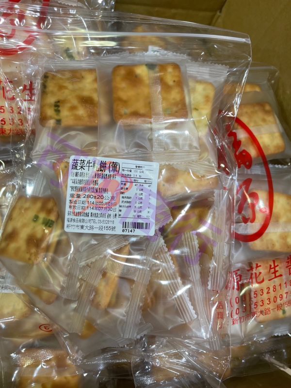 福源 蔬菜牛軋餅 (葷) 新竹福源,福源,蔬菜牛軋餅