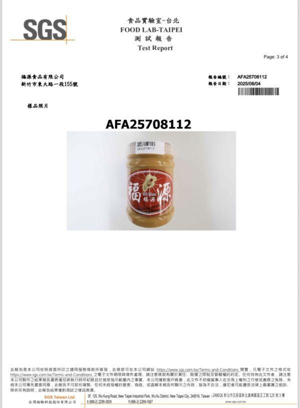 福源鹹花生醬 新竹福源,福源,花生醬,福源花生醬,鹹花生醬