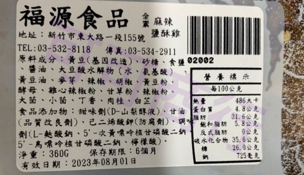 新竹福源-麻辣鹽酥雞口味豆干 全素 新竹福源,福源,花生醬,芝麻醬,豆干