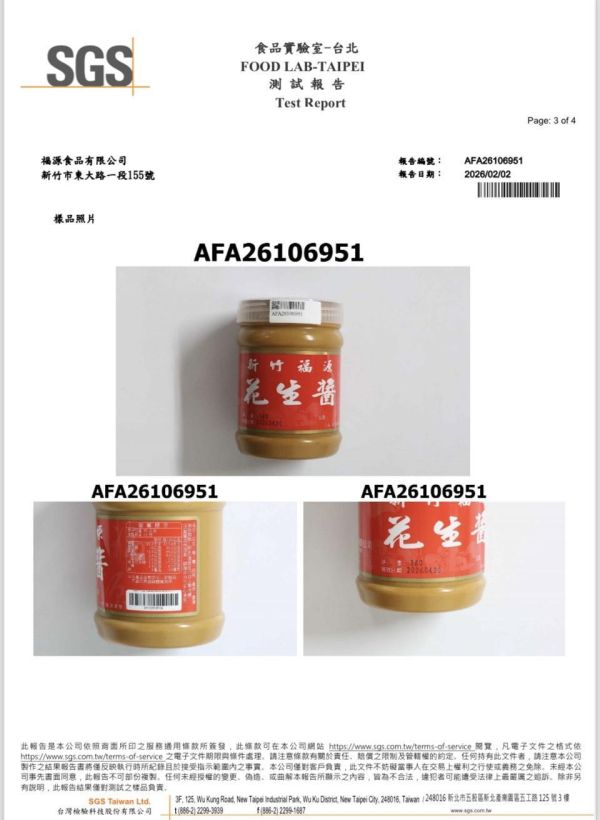 福源花生醬蛋捲(16支花生醬盒裝) 新竹福源,福源,花生醬,福源花生醬,花生醬蛋捲