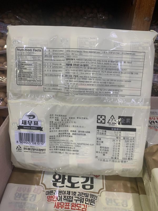 有名莞島海苔 新竹福源,福源,花生醬,福源花生醬,花生醬蛋捲