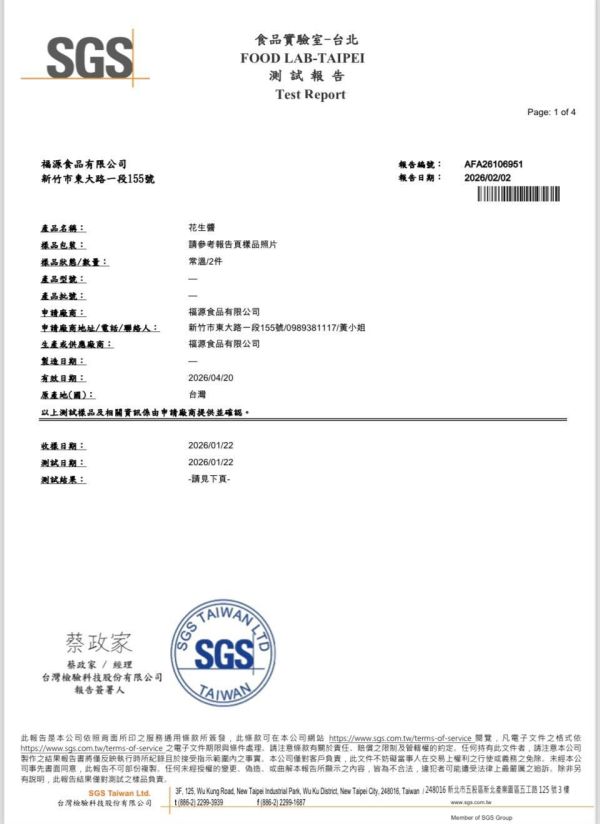 福源 花生&鹹蛋黃雙拼爆餡蛋捲 蛋素 新竹福源,福源,花生醬,蛋捲
