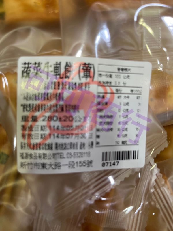 福源 蔬菜牛軋餅 (葷) 新竹福源,福源,蔬菜牛軋餅