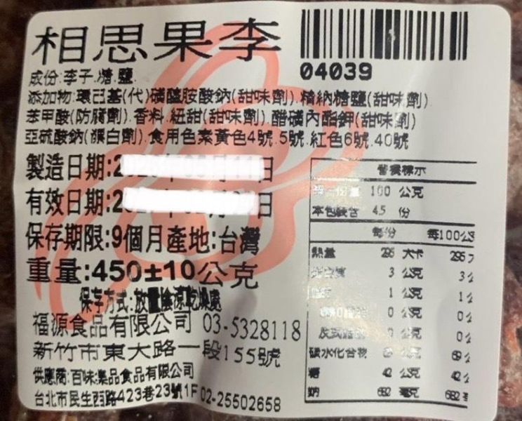福源 相思果李 新竹福源,福源,相思果李