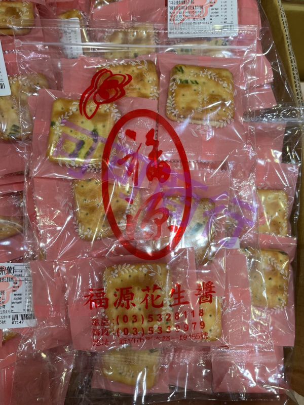 福源 花生醬蔬菜餅(葷) 新竹福源,福源,花生醬蔬菜餅