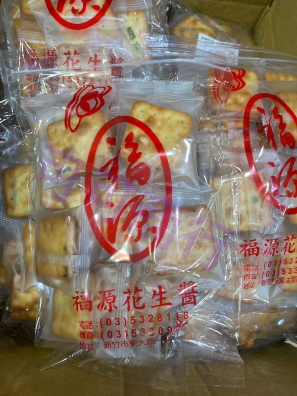 福源 蔬菜牛軋餅 (葷) 新竹福源,福源,蔬菜牛軋餅