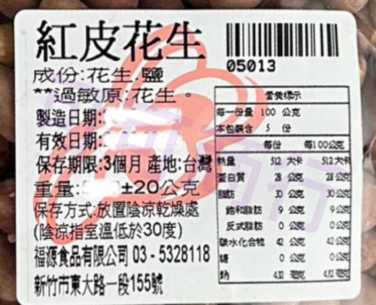 新竹福源-紅皮花生 炒鹽花生 新竹福源,福源,花生醬,芝麻醬,紅皮花生,炒鹽花生